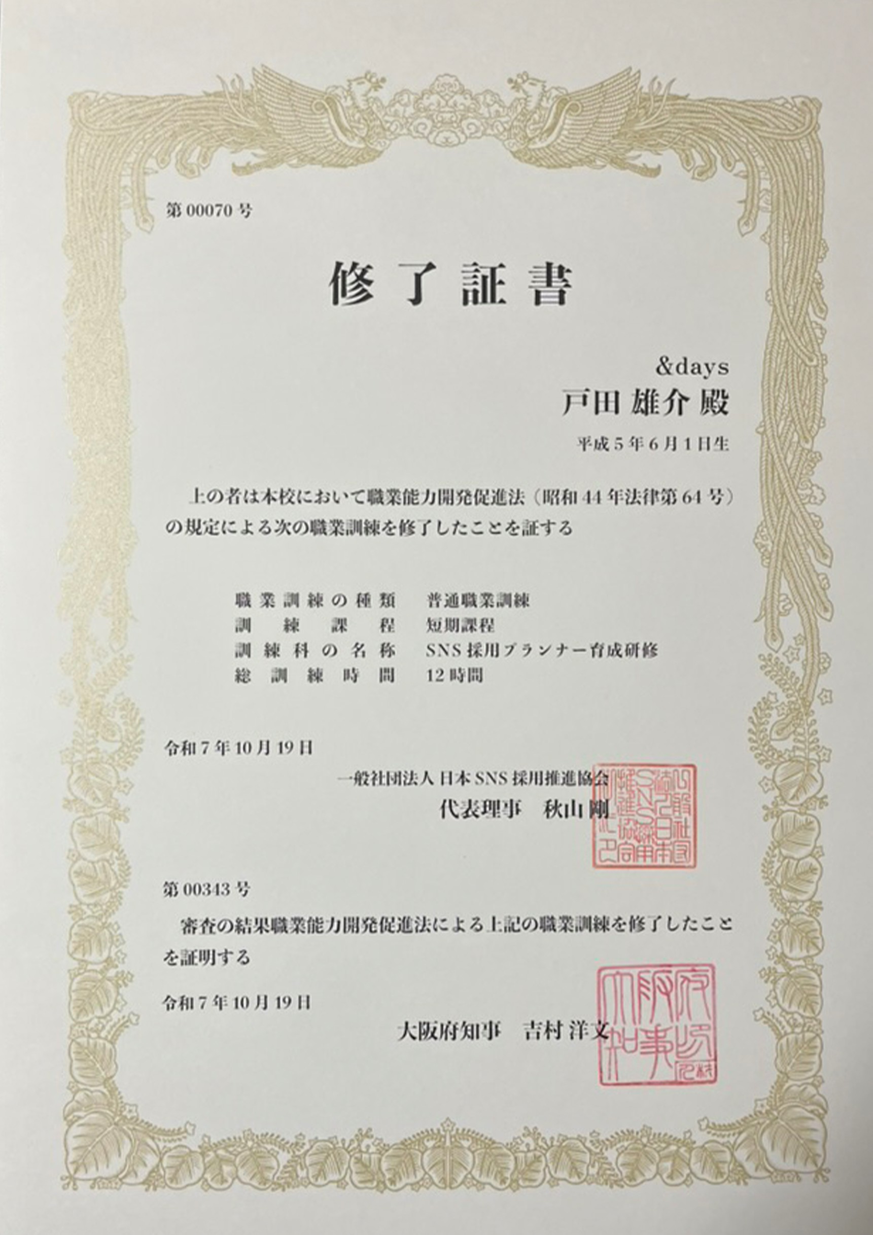 SNS（TikTok）運用代行サービス